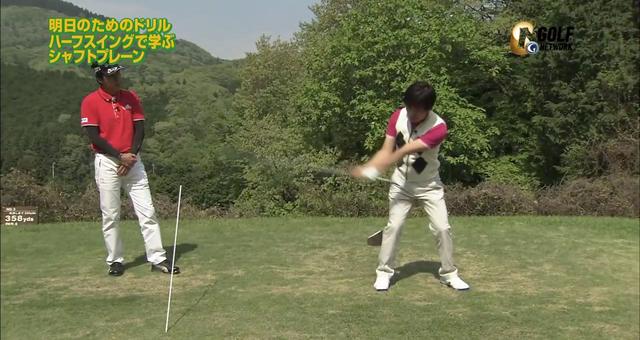 画像2: 「ハーフスイング素振り」でシャフトプレーンを意識しよう!