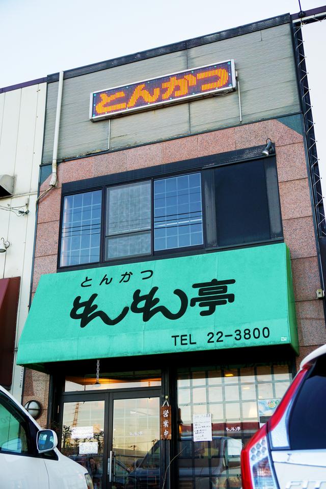 画像: 成田国際文化会館交差点のガソリンスタンドの向かいにある「とんとん亭」