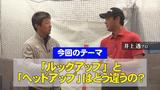 画像: イラストレーター野村タケオ(左)、井上透プロコーチ(右)