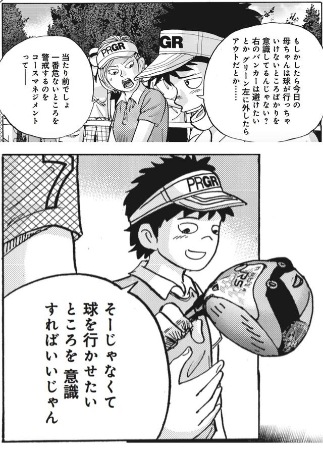 画像: 球が行っちゃいけないところより球を行かせたいところを意識しよう