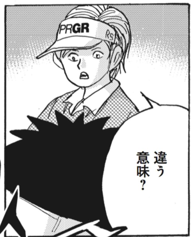 画像: 「同じ状況のショットは2度とない」の意味とは……?