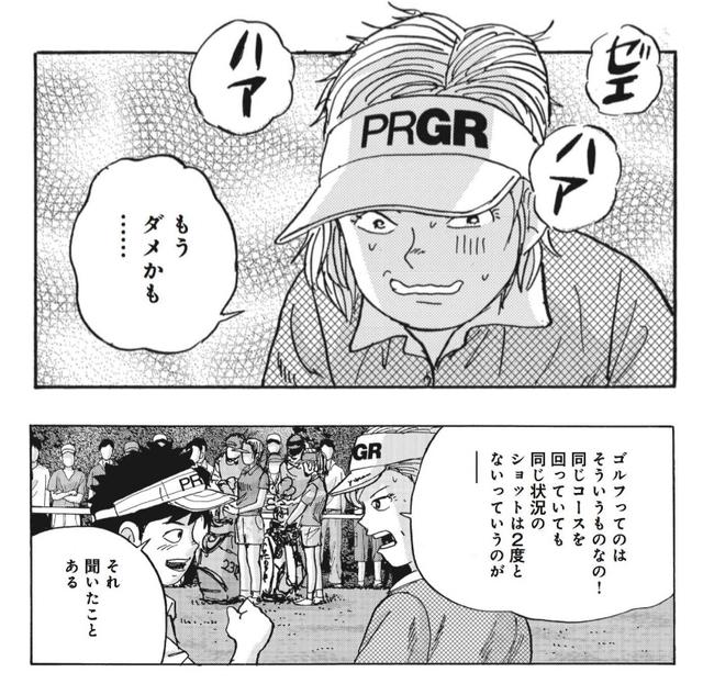 画像: 昨日とうってかわって今日は絶不調に悩む母ちゃんこと“天草すみれ”。20年近くシードを守ってはいるものの最近成績がパッとしない女子プロだ。