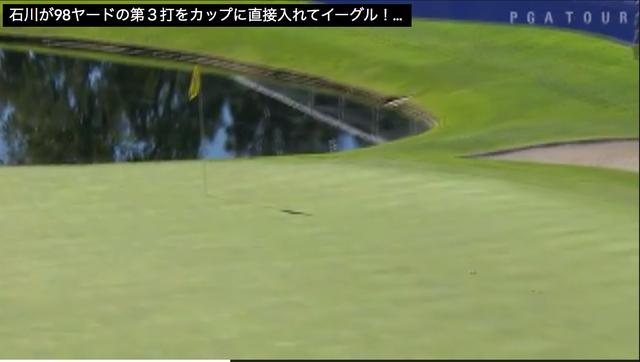 画像4: このバックスピンがすごい! 石川遼、驚異のイーグルを奪う