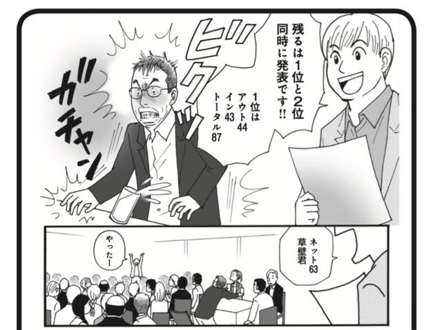 画像: ついに、と思いきや上には上がいた