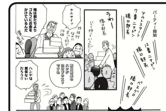 画像: 賞品を総取りする部長のコンペに対する意気込みは違う