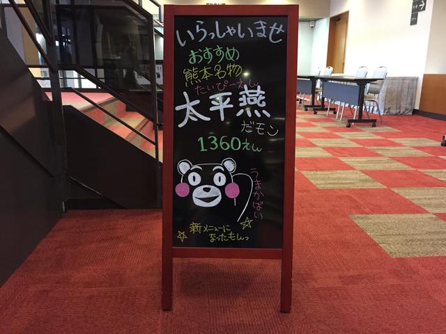 画像: フロント前でも太平燕をPR。くまモンに並ぶ熊本名物になれるか、タイピーエン