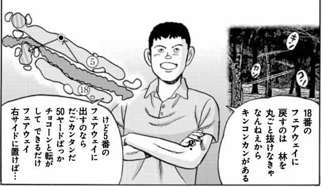 画像: キャディの西は「あえて5番ホールのフェアウェイに刻め」というが……