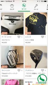 画像: 様々なクラブやキャディバッグ、ウェアなどが出品されている