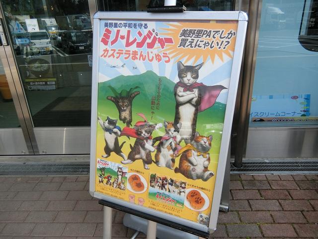 画像: 美野里PAの目玉商品らしい……