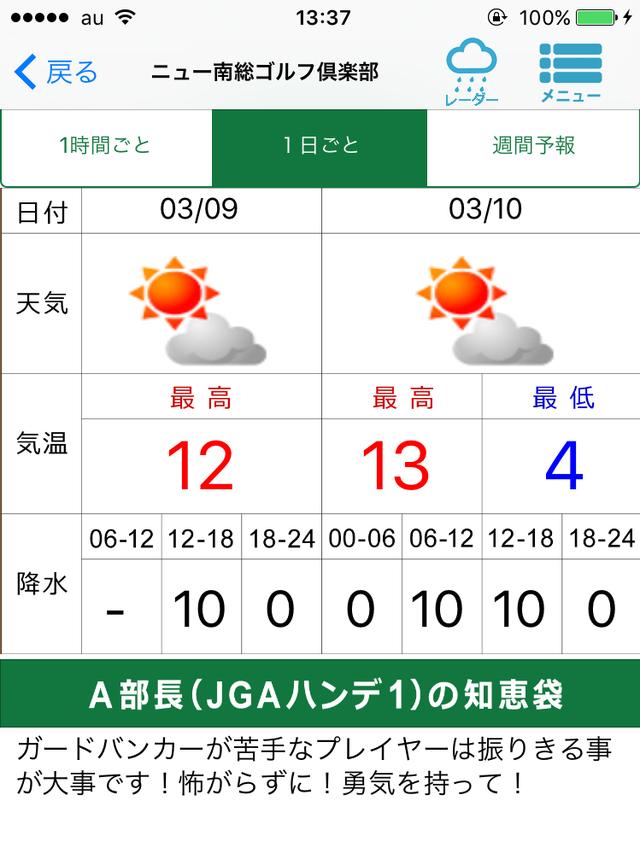 画像: ピンポイントでゴルフ場の天気を知りたいときにピッタリのアプリ。技術面のアドバイスもしてくれるという手の凝りよう