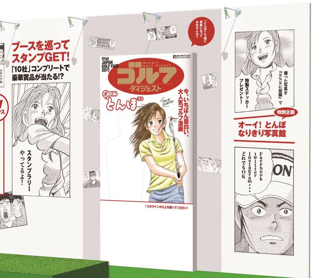 画像: とんぼちゃんとツーショットができるのはここだけ!