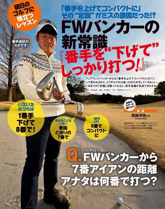 画像: FWバンカーからは‟番手を下げて打つ”のがいいってホント⁉