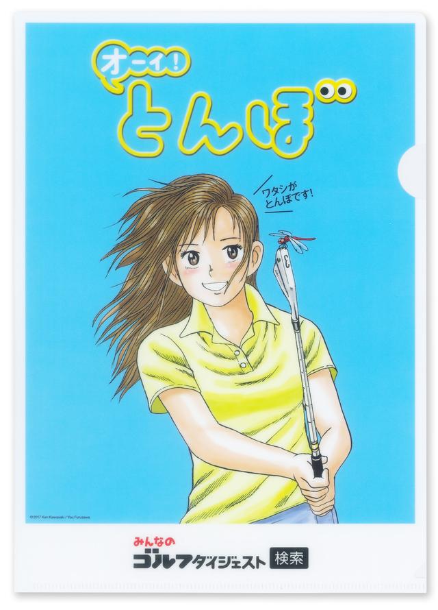 画像: これが特製クリアファイル。ぜひゲットしよう