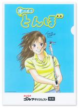 画像: これが特製クリアファイル。ぜひゲットしよう