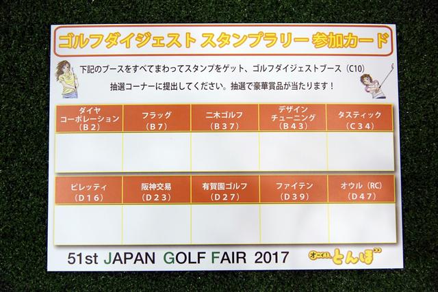 画像: この参加カードをゲットしたら、10メーカーのブースを巡ろう