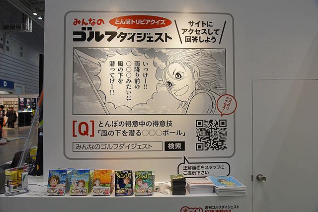 画像: クイズは全三問。ゴルフダイジェストのブースには、各問題のかなり有力なヒントが隠されているので、わからない人は是非ブースへ