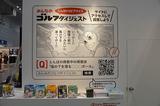 画像: クイズは全三問。ゴルフダイジェストのブースには、各問題のかなり有力なヒントが隠されているので、わからない人は是非ブースへ