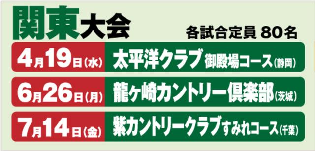 画像: 関東・中部・関西、それぞれ3会場で予選を実施