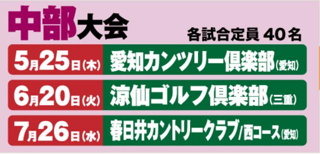 画像1: 中部、関西でも! 優勝者は「プロの試合」に出られる!