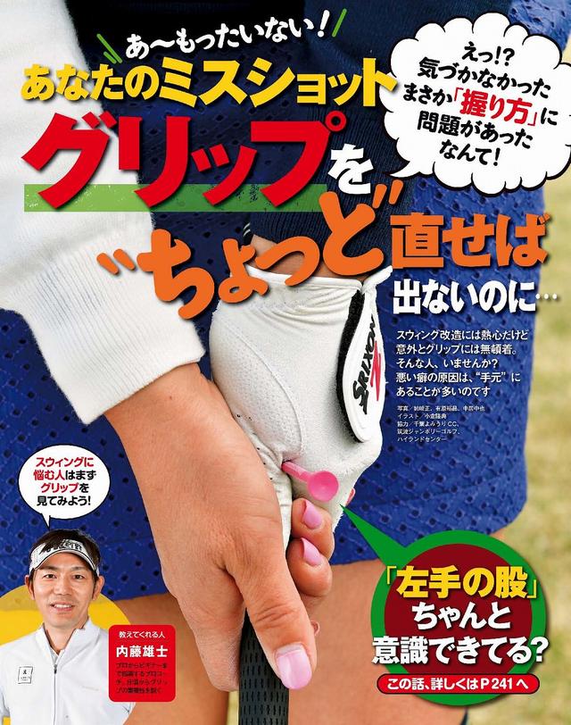 画像: スウィング以前に問題があった⁉