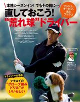 画像: マキロイ練習法で荒れ球を克服