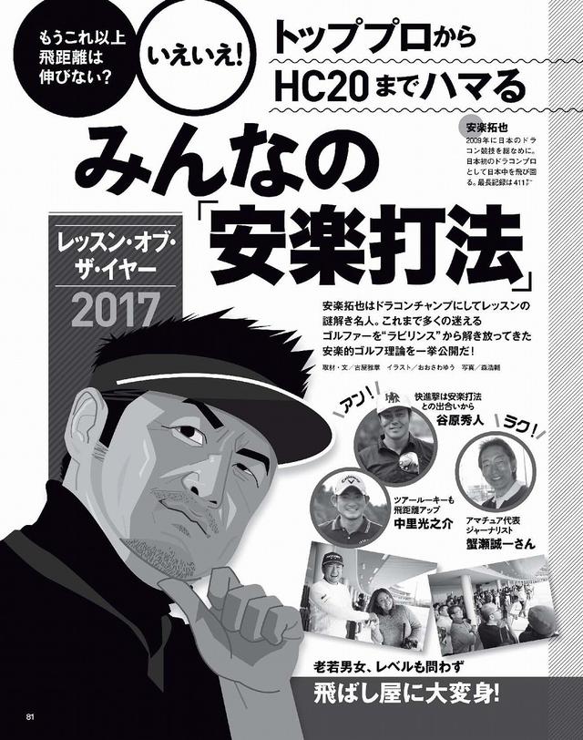 画像: 多くのプロやアマチュアの飛距離アップを実現した「安楽打法」とは?