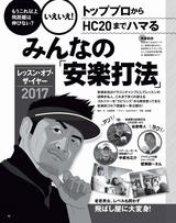 画像: 多くのプロやアマチュアの飛距離アップを実現した「安楽打法」とは?