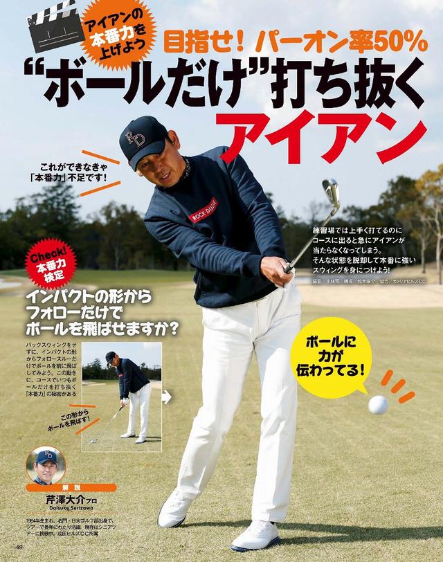 画像: アイアンが上手い人ほどインパクトゾーンが長い⁉