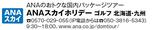画像: www.ana.co.jp