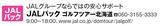画像: www.jal.co.jp