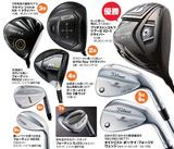 画像: 優勝から9位までは豪華ゴルフクラブが賞品だ!