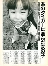画像: 金田が世界ジュニアを制した当時の週刊ゴルフダイジェストの記事。いまでも第一線で活躍しているのは、実は努力家である証明か
