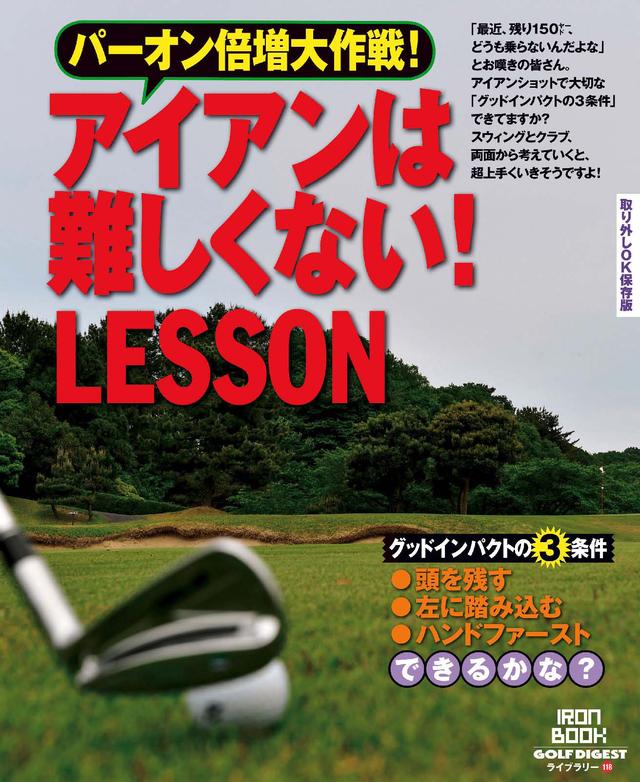 画像: アイアンショットで大切な「グッドインパクトの3条件」