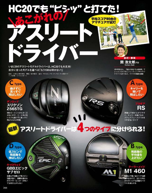 画像: 「HC20でも打てる」アスリートドライバーとは!?