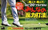 画像: 話題の「反力打法」で+30ヤードを目指してみない?