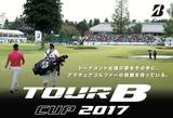 画像: 優勝すればブリヂストンオープンの出場権が得られる!