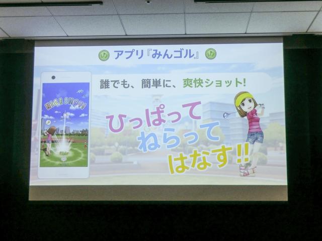 画像: スマホアプリゲーム「みんゴル」は近日配信予定だ