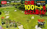 画像: この夏は「100ヤード」を鍛えて80台を目指そう