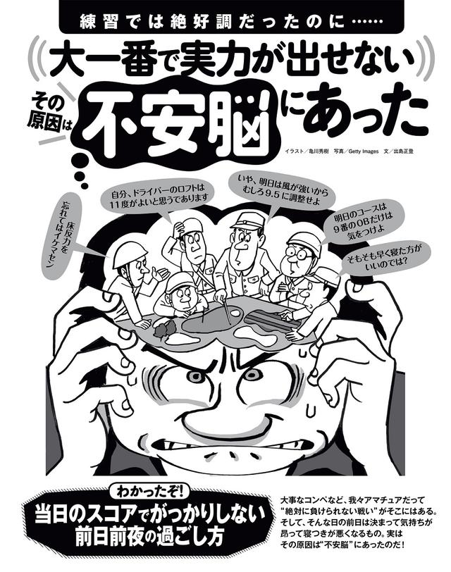 画像: コンペ前日の「不安脳」に打ち勝つにはどうしたらいい!?