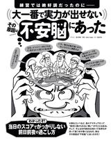 画像: コンペ前日の「不安脳」に打ち勝つにはどうしたらいい!?