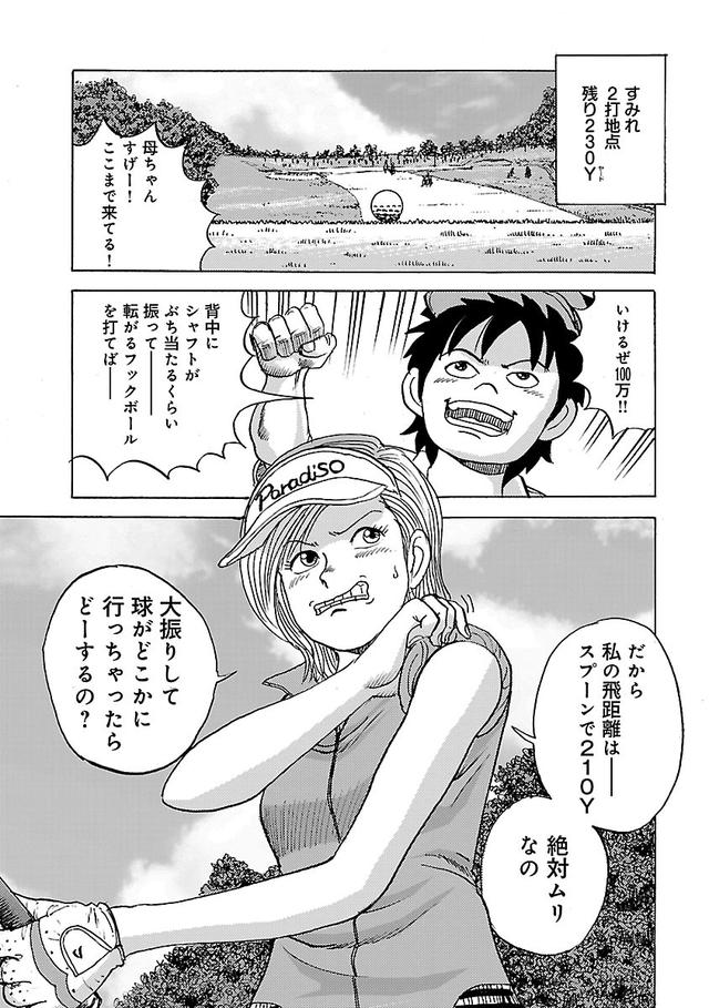 画像7: 第3回 「クラブが下から入るなら、上から打てばいいじゃない」【その2】