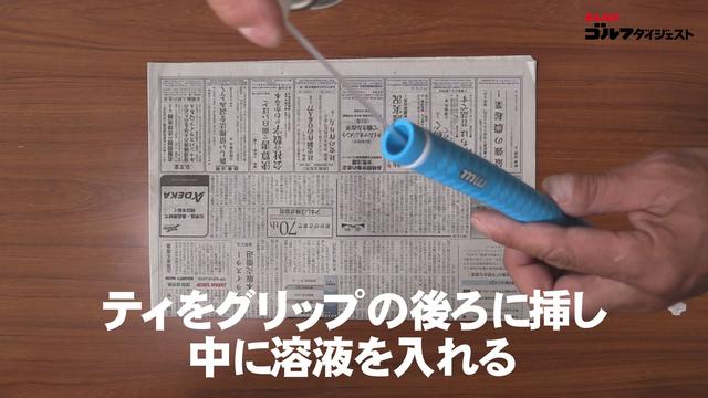 画像: ケチらず、交換液はたっぷりと入れよう