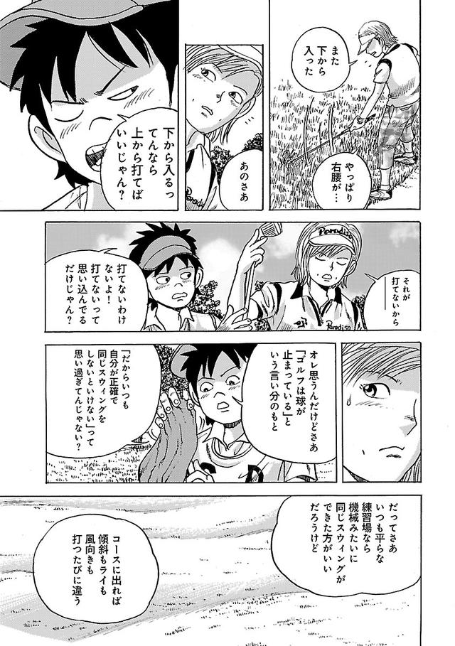 画像1: 第3回 「クラブが下から入るなら、上から打てばいいじゃない」【その2】
