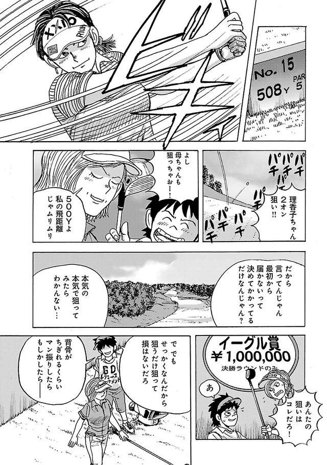 画像5: 第3回 「クラブが下から入るなら、上から打てばいいじゃない」【その2】