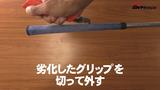 画像: 切り込みを入れるときは、シャフトを傷つけないように注意