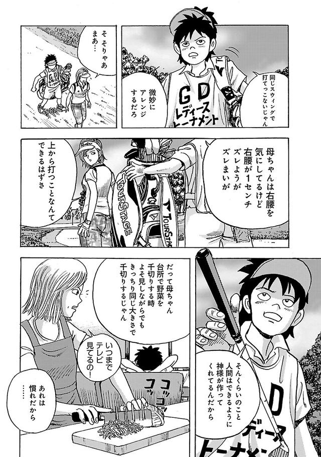画像2: 第3回 「クラブが下から入るなら、上から打てばいいじゃない」【その2】