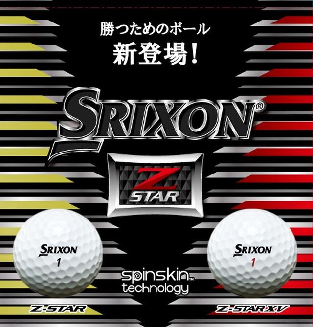 画像: 松山英樹の愛用ボールであるZ-STAR XVと、その姉妹モデルであるZ-STAR。どちらも頼れる相棒となるボールだ