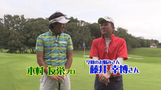 画像: プロゴルファー木村友栄の「わかりました!」あなたのスウィングここがダメ!