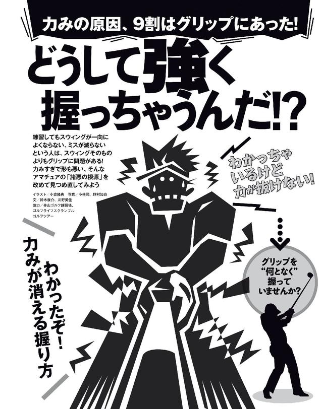 画像: どうしても力みが抜けない……そんな人はグリップを見直そう!