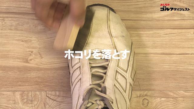 画像: 馬毛ブラシでシューズに付着したホコリや土を払う